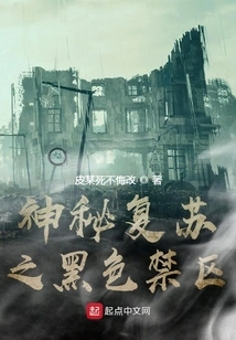 Mysterious Resurrection: Black Forbidden Zone