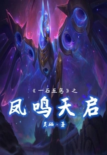 One Stone, Five Birds: Phoenix Crying Apocalypse