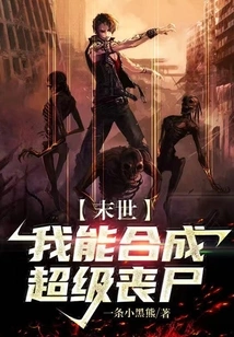 The End of the World: I Can Synthesize Super Zombies!