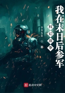 Sci-fi War: I Join the Military after the Apocalypse