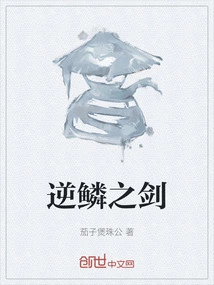 Sword of Reverse Scale