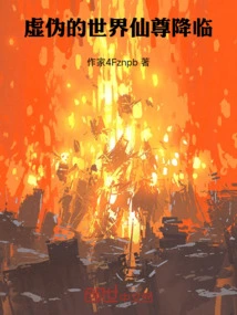 The Hypocritical World Immortal Comes