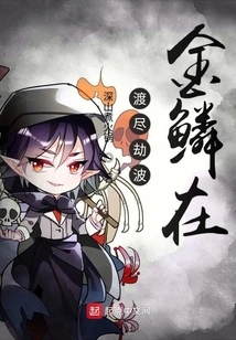 The Golden Scales That Survive All the Tribulations Are Here