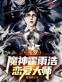 Douluo: Demon God Huo Yuhao, Master of Love