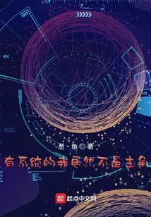 Systematic, I Am Not the Protagonist