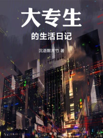 College Student's Life Diary