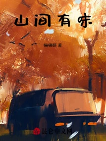 The Mountains Are Delicious