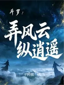 Douluo: Make the Storm Happen, Be Free and Easy