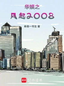 The Wind of China Entertainment 2008