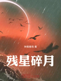 Broken Star and Broken Moon