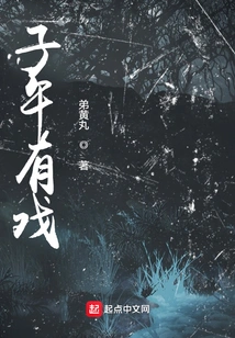 There is a Play in Ziwu