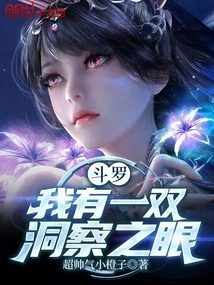 Douluo: I Have a Pair of Insightful Eyes