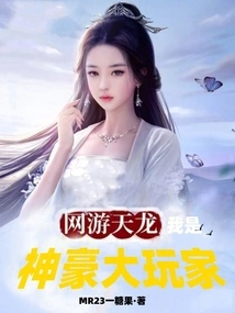 Online Game Tianlong: I Am a Big Player of Shenhao