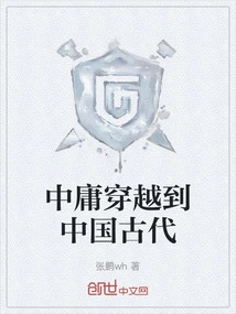 Zhongyong Travels to Ancient China