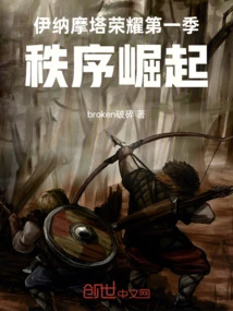 Glory of Inamota Season 1: Rise of Order