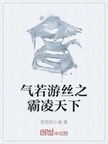 Qi is Like a Gossamer, Dominating the World