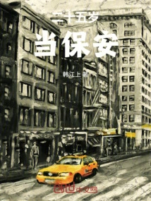 Working as a Security Guard at the Age of Twenty-five