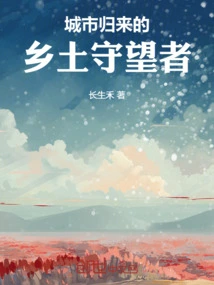 The Rural Watchman Returning from the City