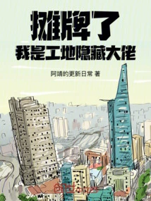 Showdown! I Am the Hidden Boss at the Construction Site