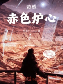 Yinghuo: Red Heart of the Furnace