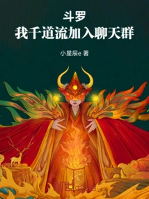 Douluo: I, Qian Daoliu, Join the Chat Group