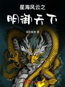 Starry Sea, Wind and Cloud, the Bright Ruler of the World