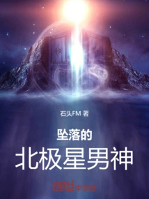 The Fallen North Star Male God