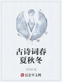 Ancient Poems Spring, Summer, Autumn and Winter