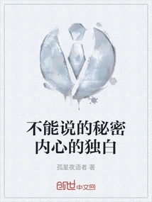 The Secret Inner Monologue That Cannot Be Told