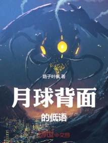 Whispers from the Far Side of the Moon