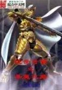 The Path of Killing Demons by the Peerless Yalang