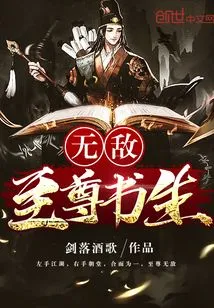 The Invincible Supreme Scholar