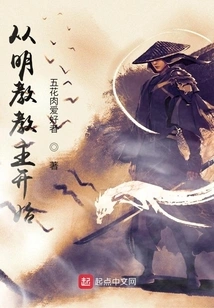 Starting from the Leader of Mingjiao