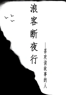 The Wanderer Breaks Through the Night