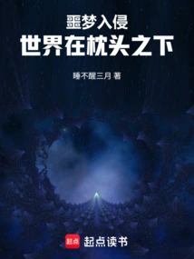 Nightmare Invasion: the World under the Pillow