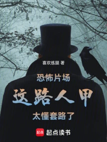 Horror Set: This Passerby Knows the Tricks so Well