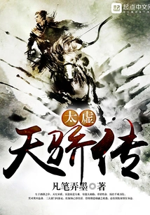 The Legend of Taixu Tianjiao