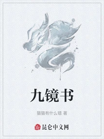 Book of Nine Mirrors