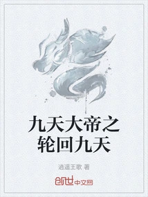 Nine Heavens Emperor's Reincarnation Nine Heavens