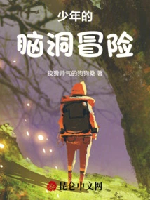 Teenager's Imaginary Adventure