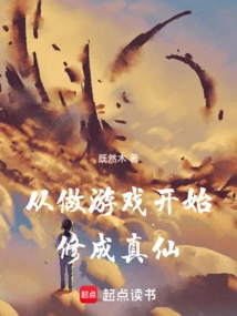 Start Playing Games and Become a True Immortal