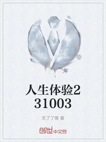 Life Experience 231003