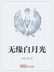 Missing White Moonlight