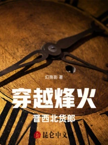 Traveling Through the Flames of War: the Salesman in Northern Shanxi