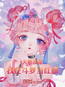 The Evil Star, I Am a Beauty in Douluo