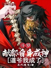 Douluo: Sacrifice Yourself to Become a God, I Become a Taoist