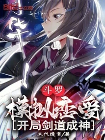 Douluo: Simulated Love, Starting with Swordsmanship and Becoming a God