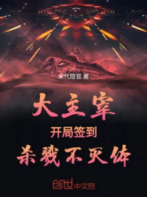 Big Lord: Check in at the Beginning! Immortal Killer