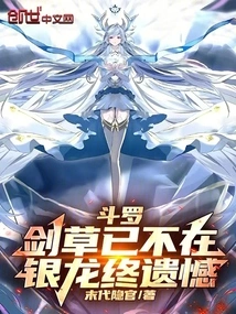 Douluo: Jiancao is Gone, and the Silver Dragon Finally Regrets It