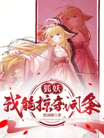 Fox Demon: I Can Plunder Entries